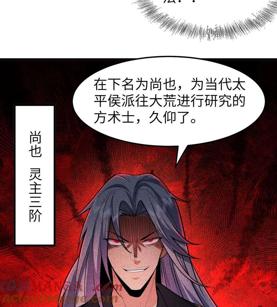 天相 - 81 大荒的真相 - 第40张图