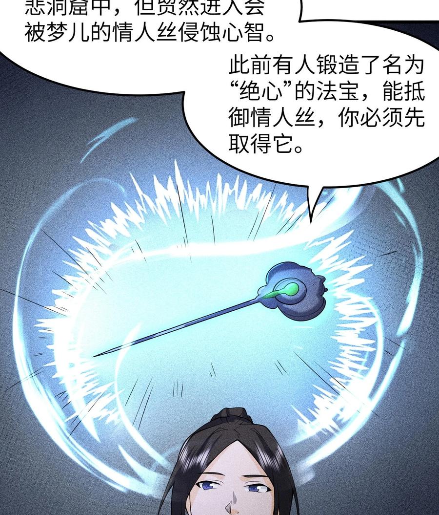 天相 - 81 大荒的真相 - 第33张图