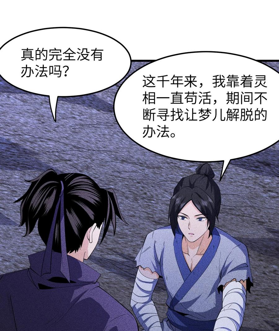 天相 - 81 大荒的真相 - 第12张图