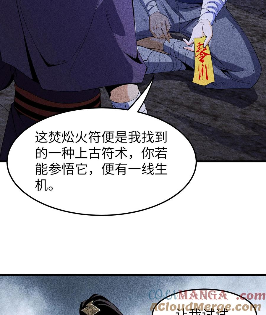 天相 - 81 大荒的真相 - 第13张图