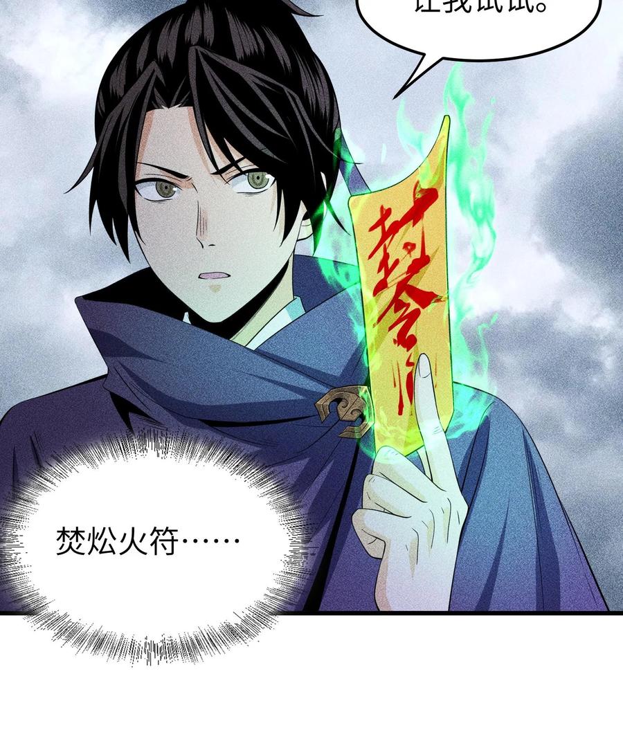 天相 - 81 大荒的真相 - 第14张图