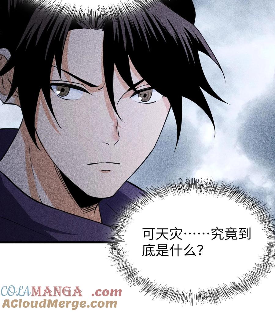 天相 - 81 大荒的真相 - 第4张图