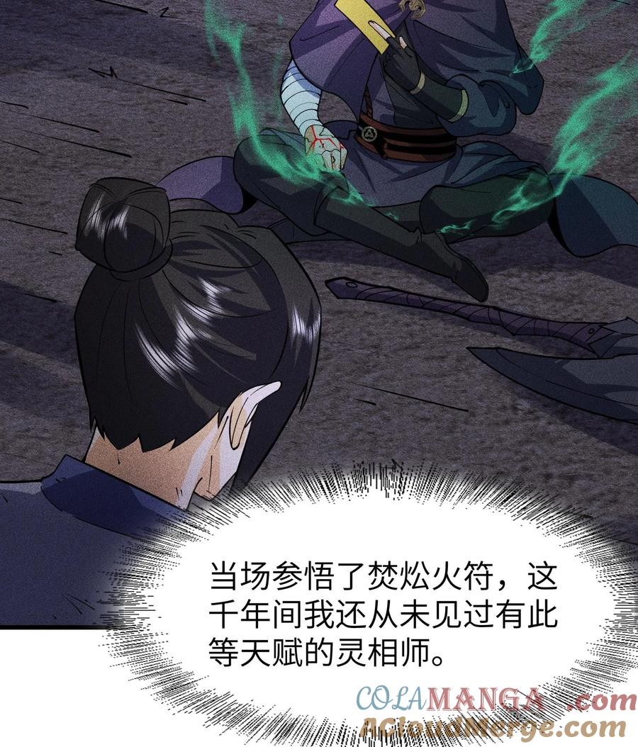 天相 - 81 大荒的真相 - 第22张图