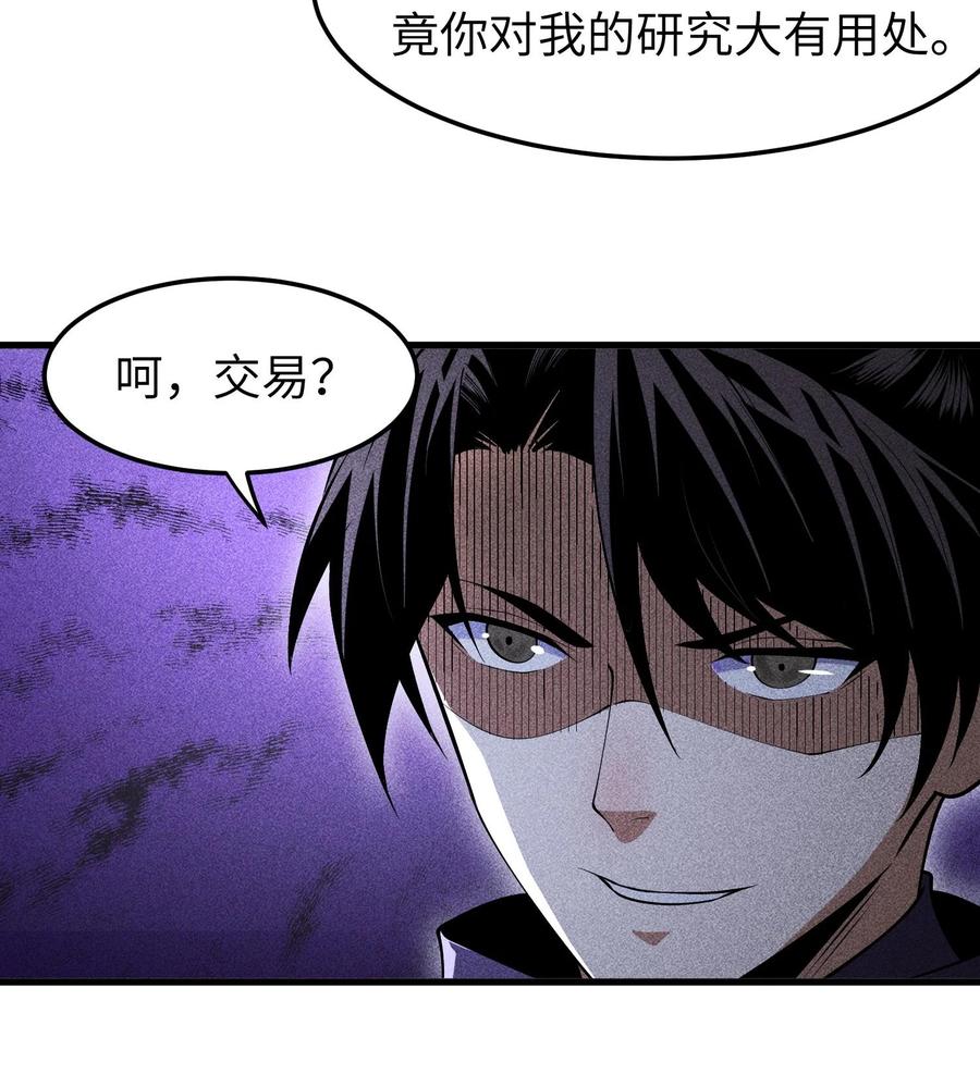 天相 - 81 大荒的真相 - 第42张图