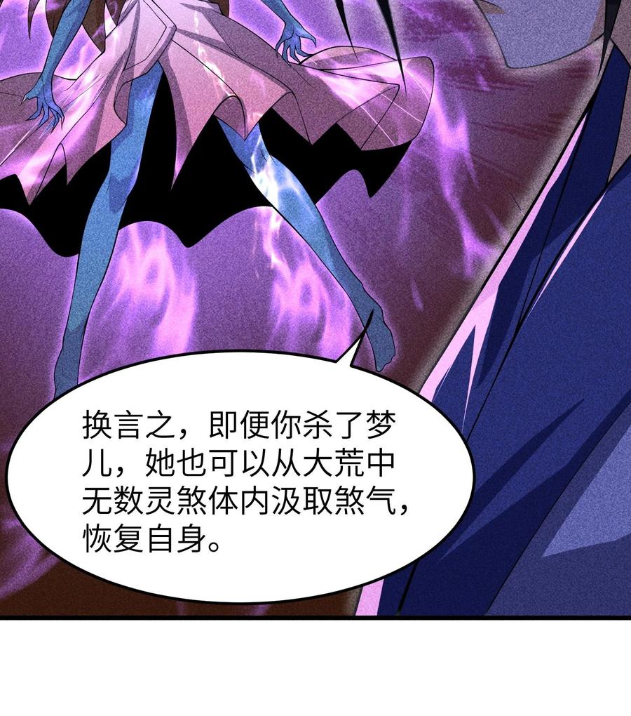 天相 - 81 大荒的真相 - 第11张图