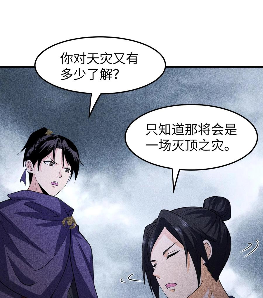 天相 - 81 大荒的真相 - 第5张图