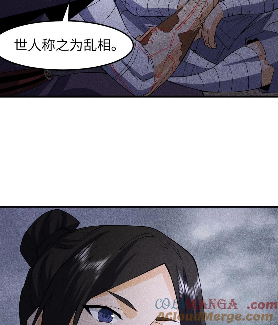 天相 - 81 大荒的真相 - 第31张图