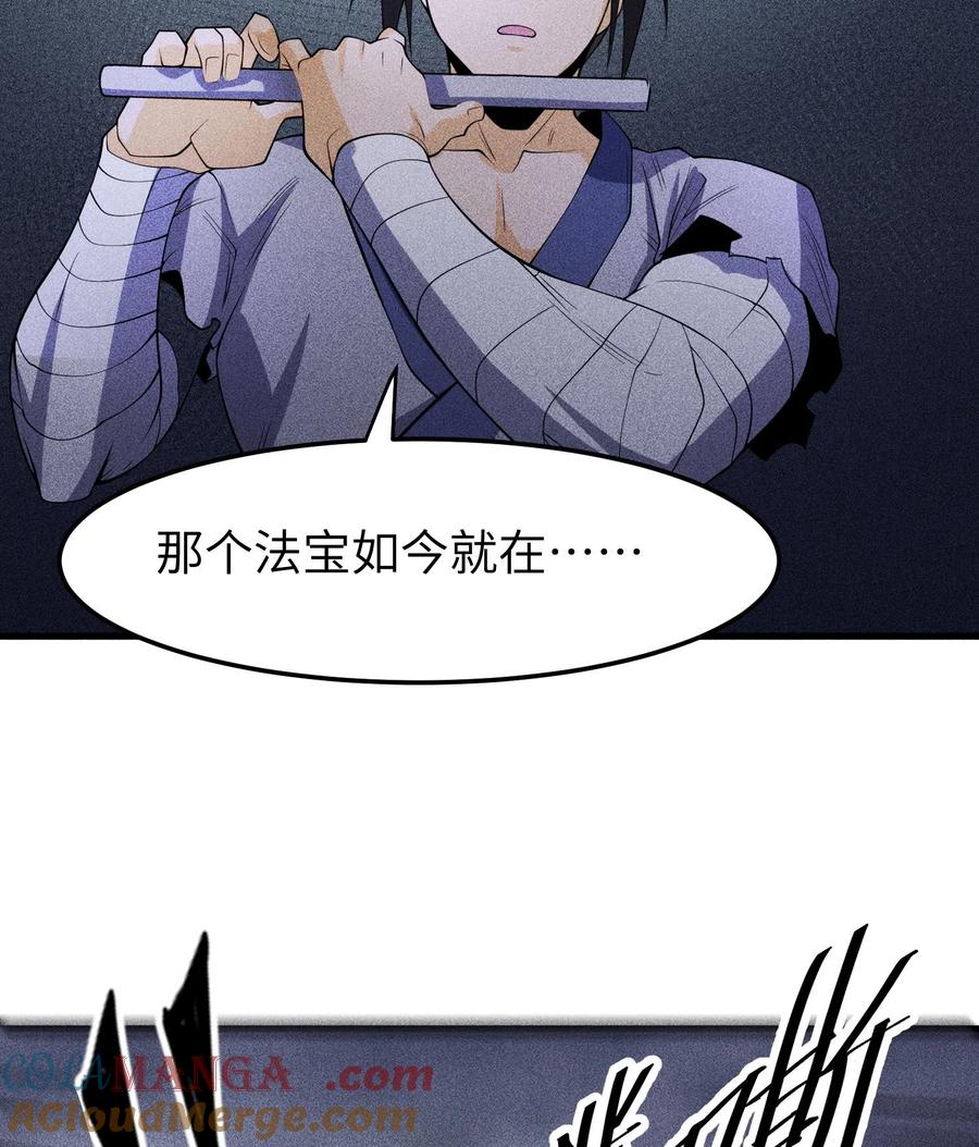 天相 - 81 大荒的真相 - 第34张图