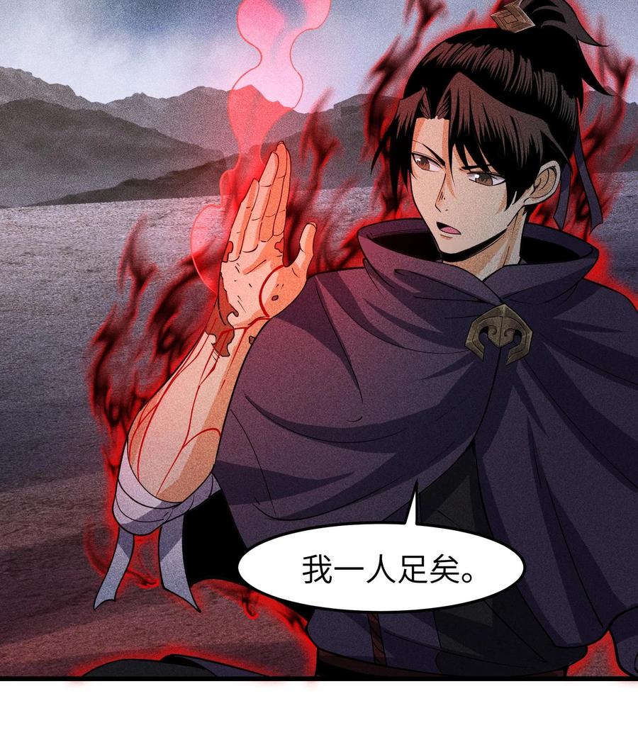 天相 - 81 大荒的真相 - 第29张图