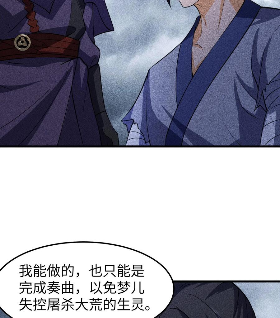 天相 - 81 大荒的真相 - 第6张图