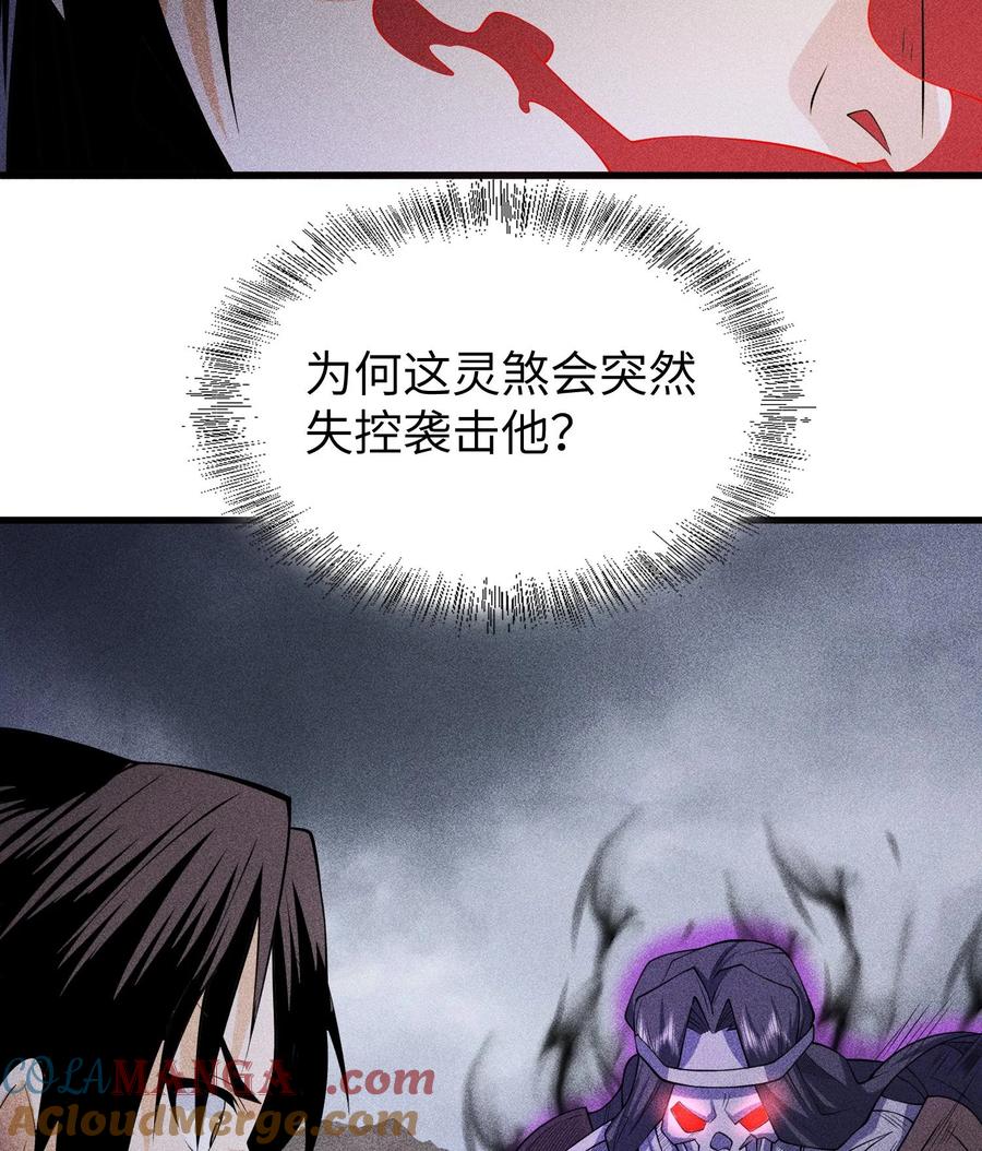 天相 - 81 大荒的真相 - 第37张图