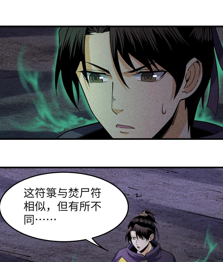 天相 - 81 大荒的真相 - 第21张图