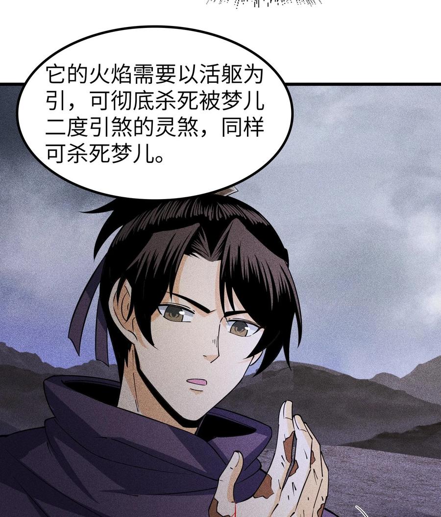 天相 - 81 大荒的真相 - 第23张图