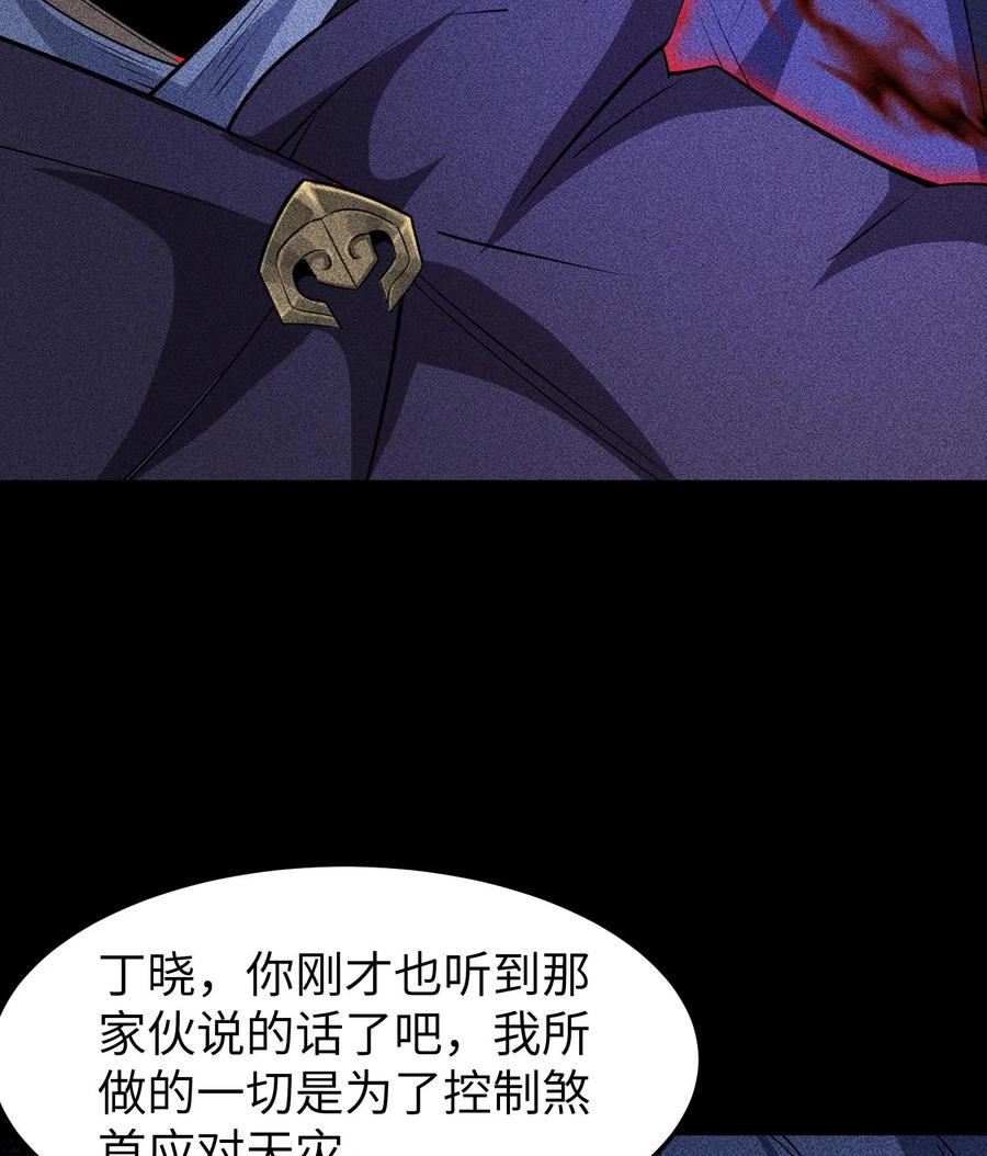 天相 - 82 虚伪的大义 - 第33张图