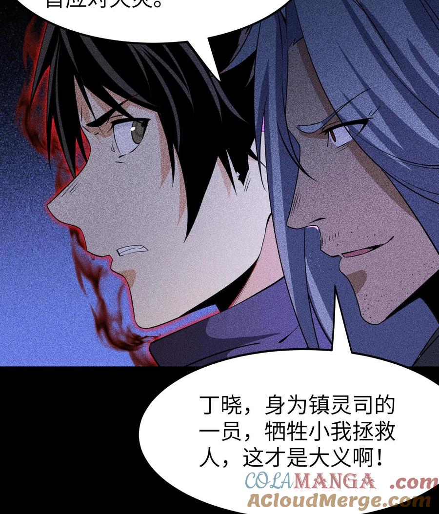 天相 - 82 虚伪的大义 - 第34张图