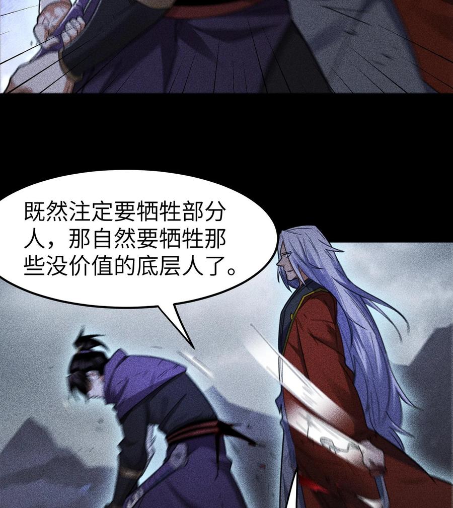 天相 - 82 虚伪的大义 - 第41张图