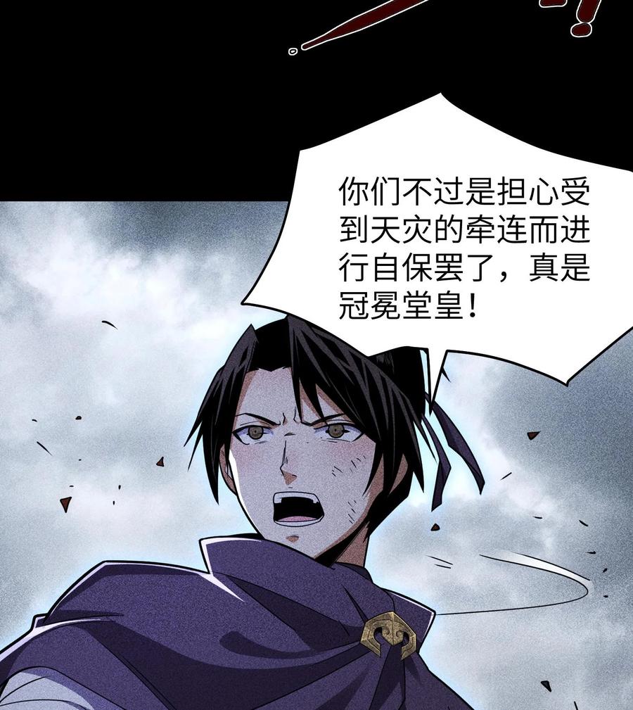 天相 - 82 虚伪的大义 - 第39张图