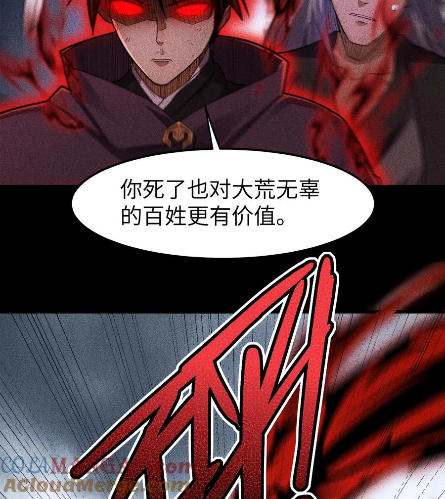 天相 - 82 虚伪的大义 - 第43张图