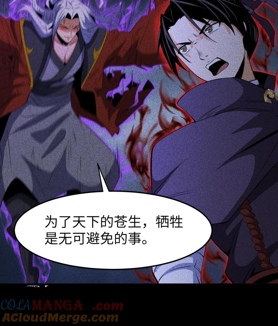 天相 - 82 虚伪的大义 - 第37张图