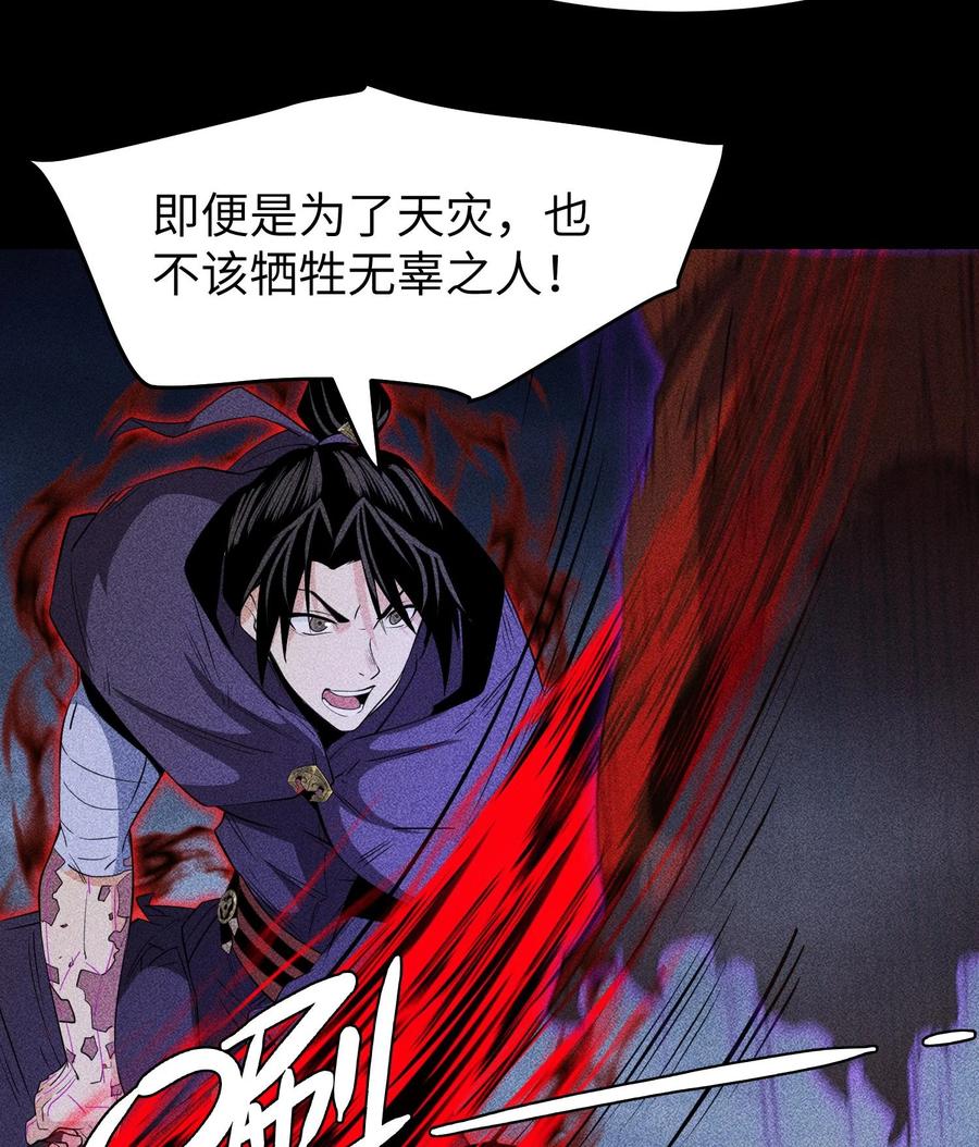 天相 - 82 虚伪的大义 - 第35张图