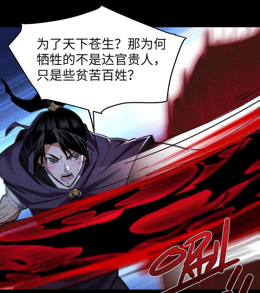 天相 - 82 虚伪的大义 - 第38张图