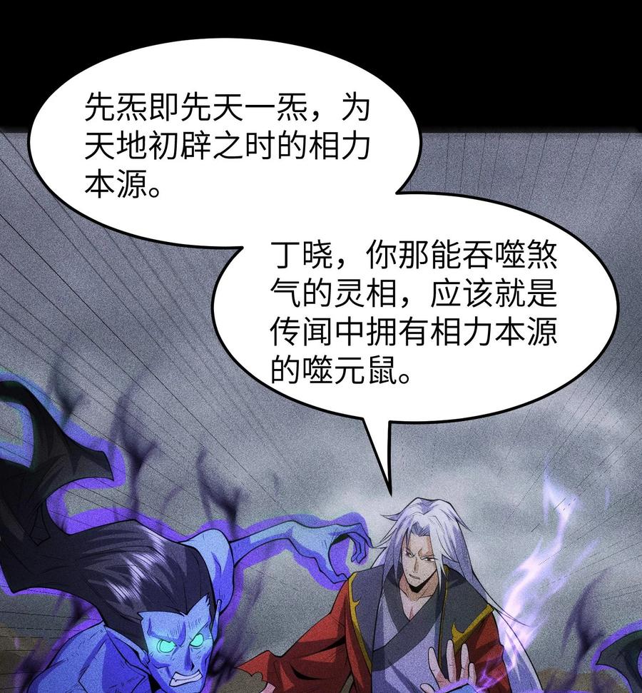 天相 - 82 虚伪的大义 - 第12张图