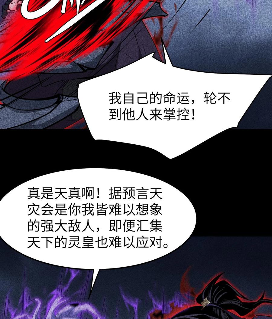 天相 - 82 虚伪的大义 - 第36张图