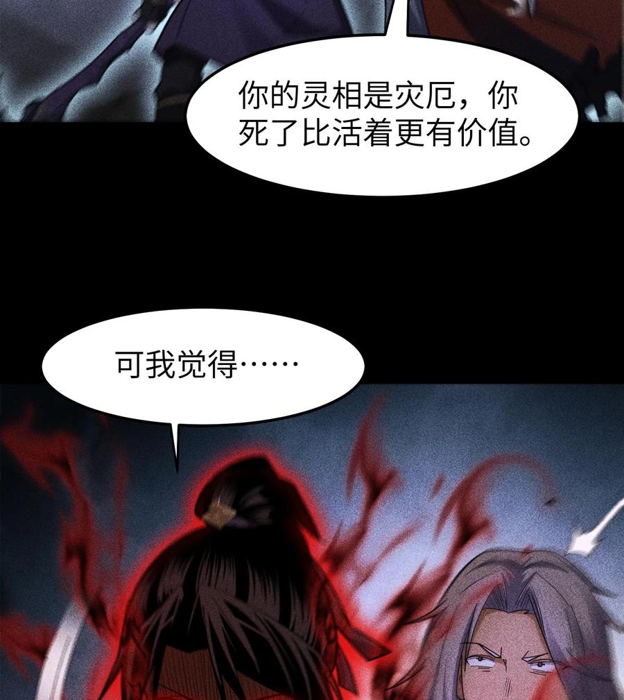 天相 - 82 虚伪的大义 - 第42张图