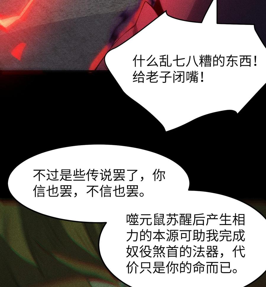 天相 - 82 虚伪的大义 - 第17张图