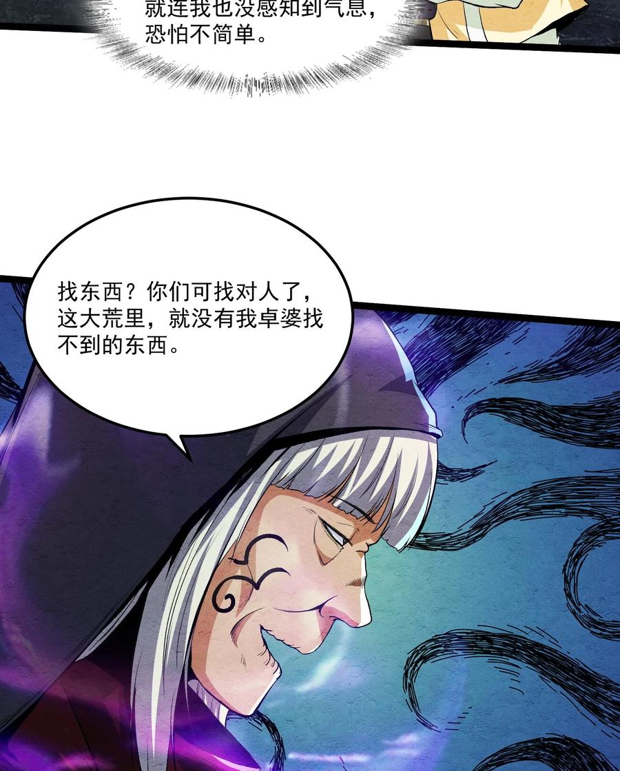 天相 - 83 卓婆 - 第45张图