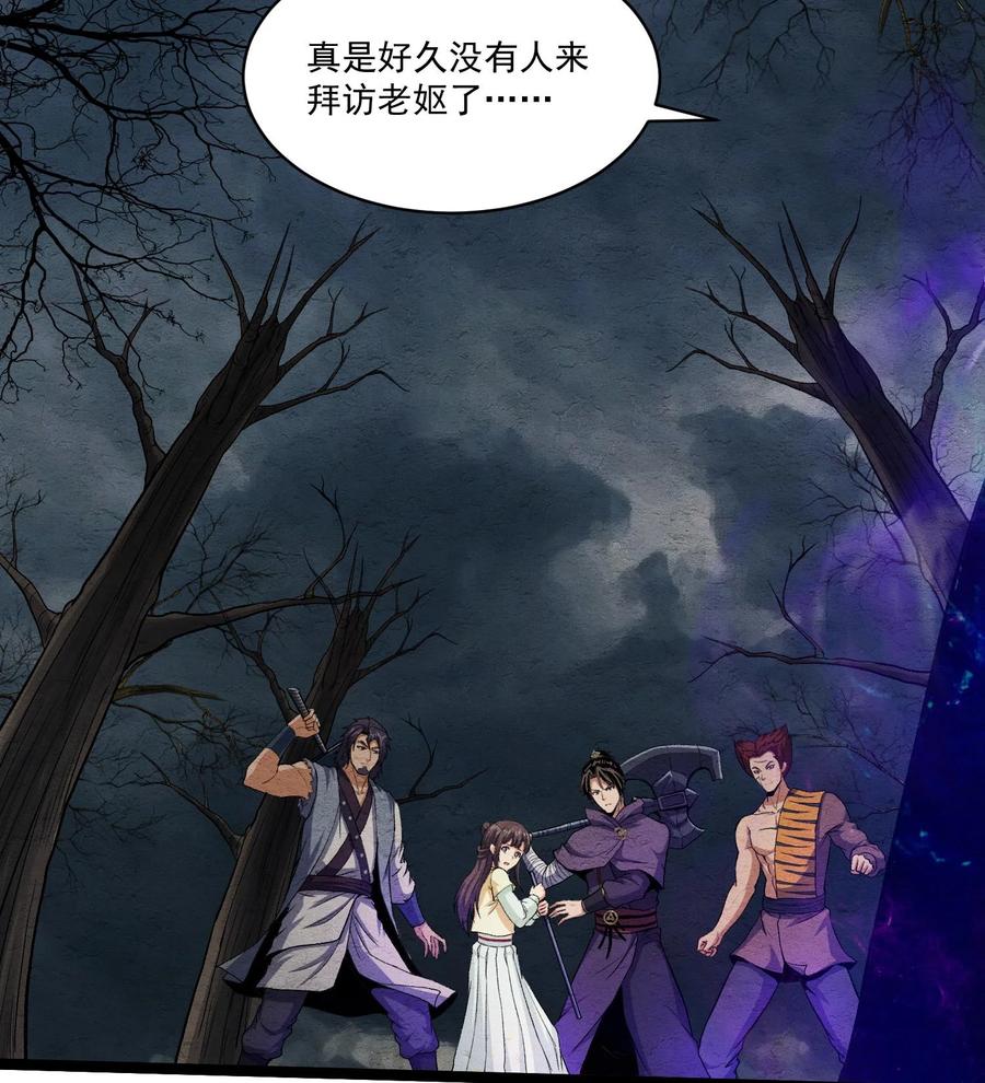 天相 - 83 卓婆 - 第39张图