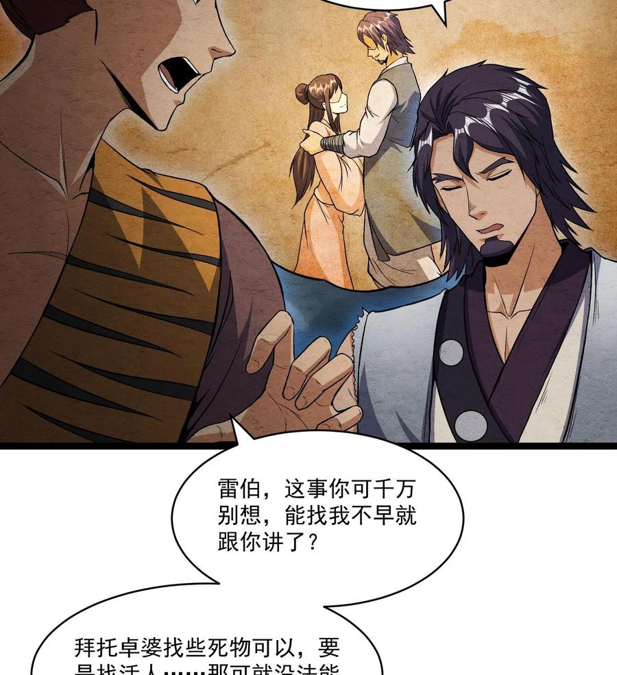 天相 - 83 卓婆 - 第35张图