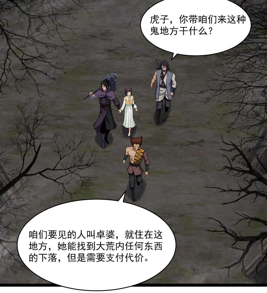 天相 - 83 卓婆 - 第32张图