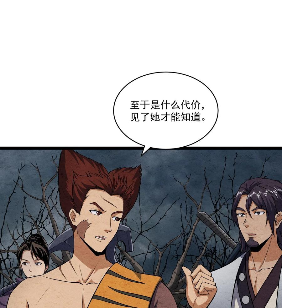 天相 - 83 卓婆 - 第33张图