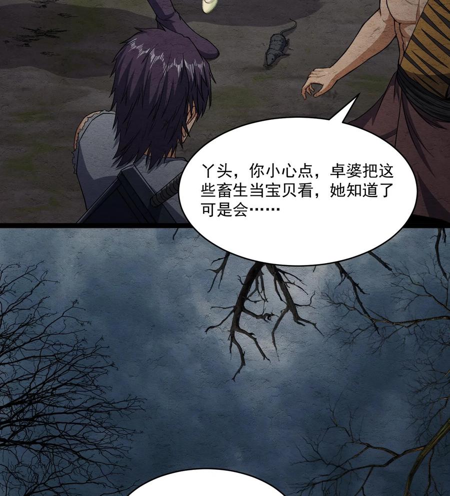 天相 - 83 卓婆 - 第38张图