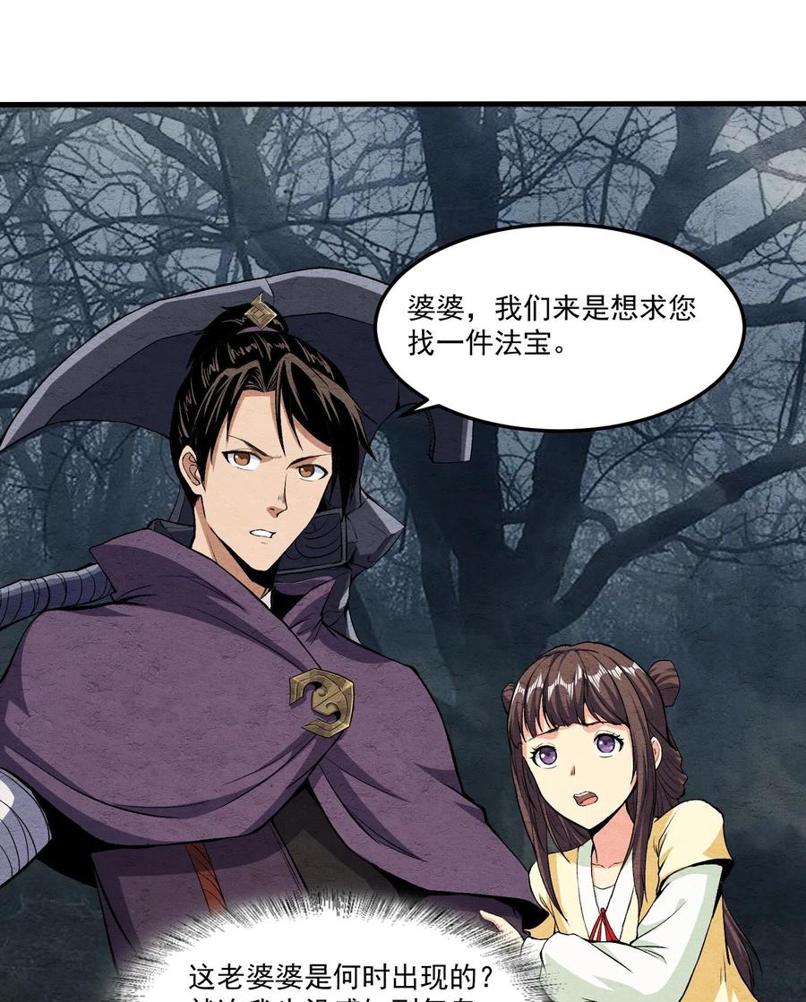 天相 - 83 卓婆 - 第44张图