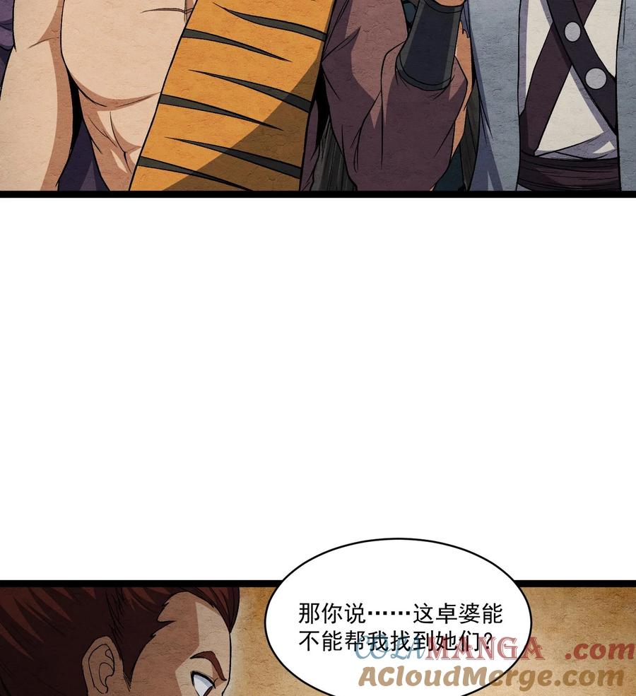 天相 - 83 卓婆 - 第34张图