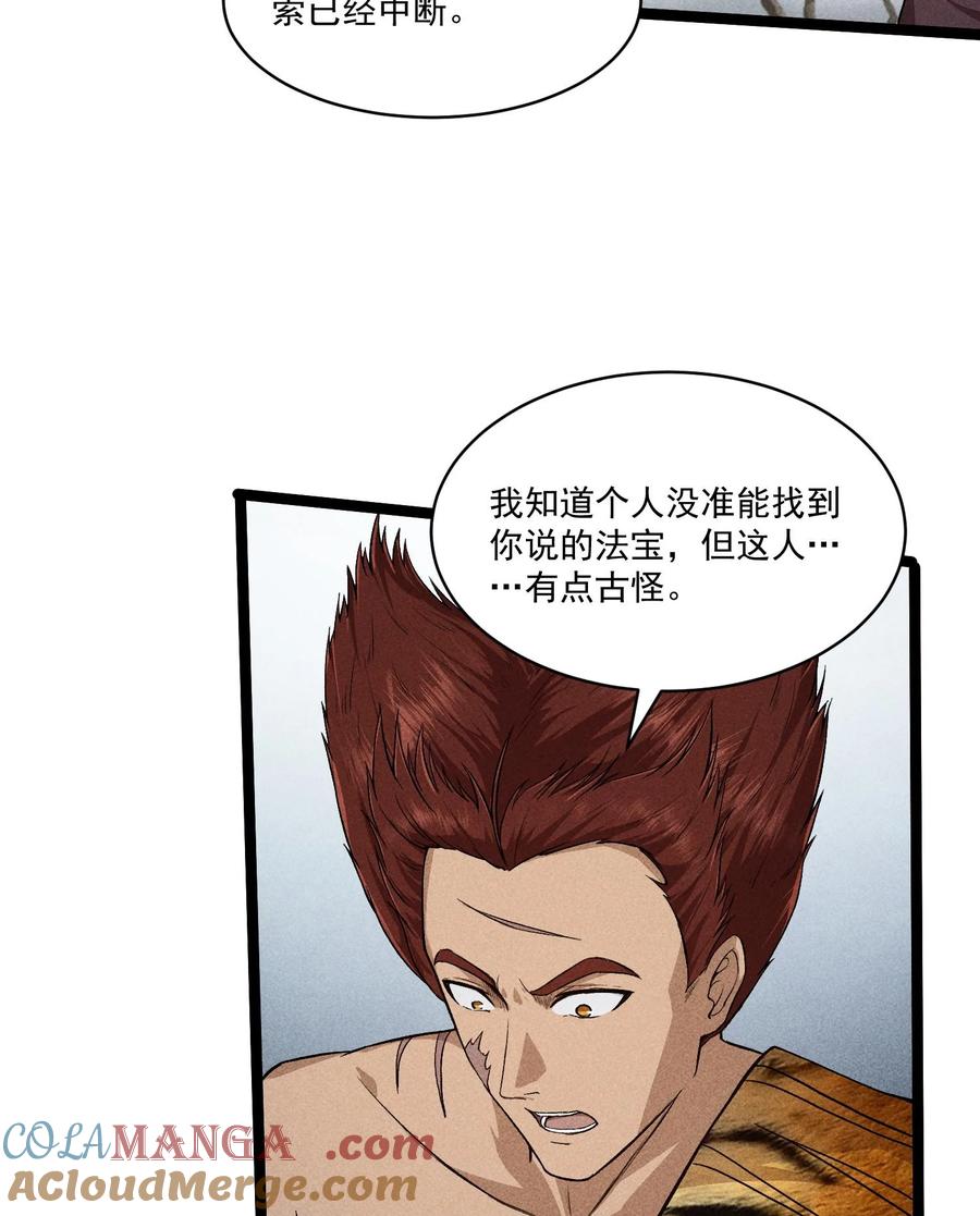 天相 - 83 卓婆 - 第25张图