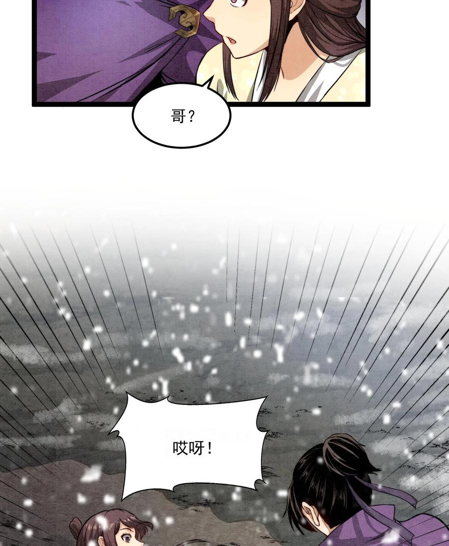 天相 - 84 法宝的下落 - 第48张图