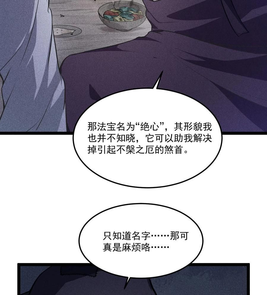 天相 - 84 法宝的下落 - 第6张图