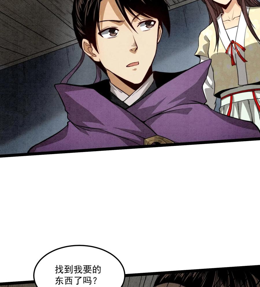 天相 - 84 法宝的下落 - 第23张图