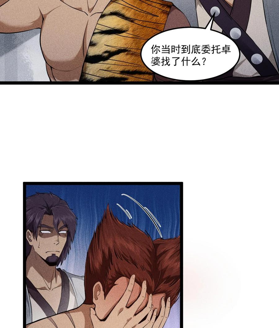 天相 - 84 法宝的下落 - 第11张图