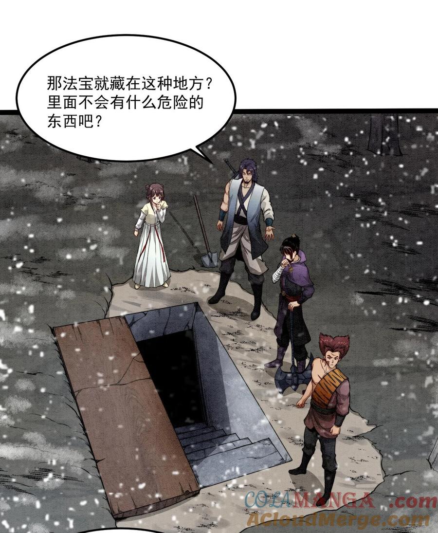 天相 - 84 法宝的下落 - 第43张图