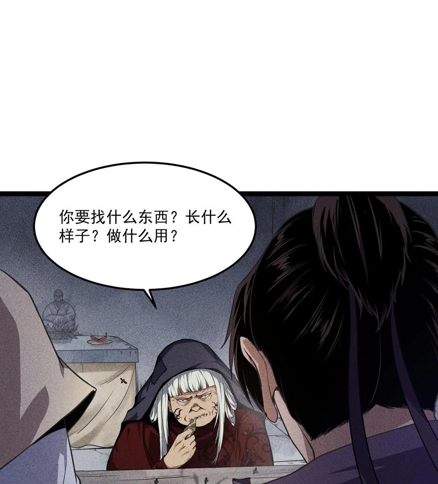 天相 - 84 法宝的下落 - 第5张图