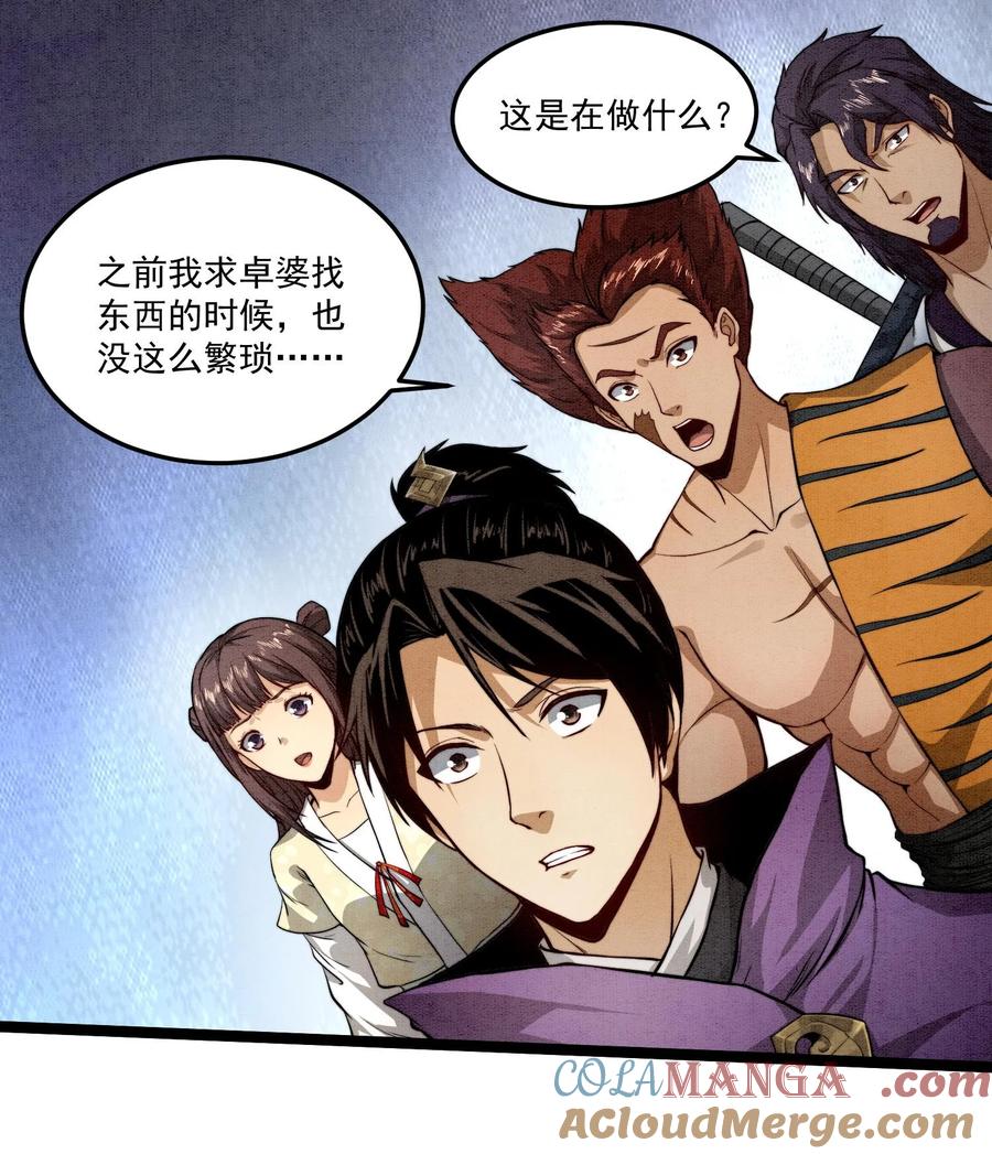 天相 - 84 法宝的下落 - 第28张图