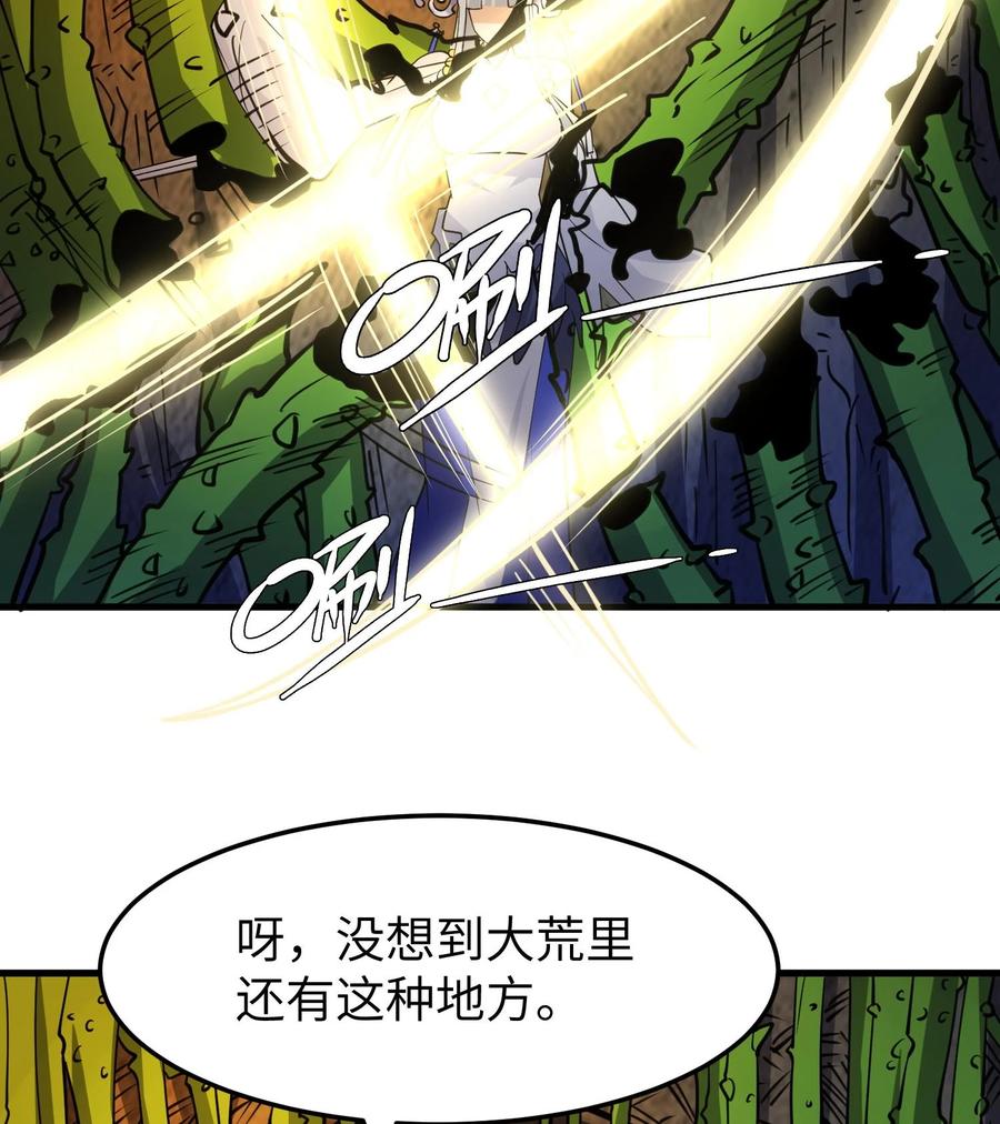 天相 - 86 鬼逝消屠阵 - 第56张图