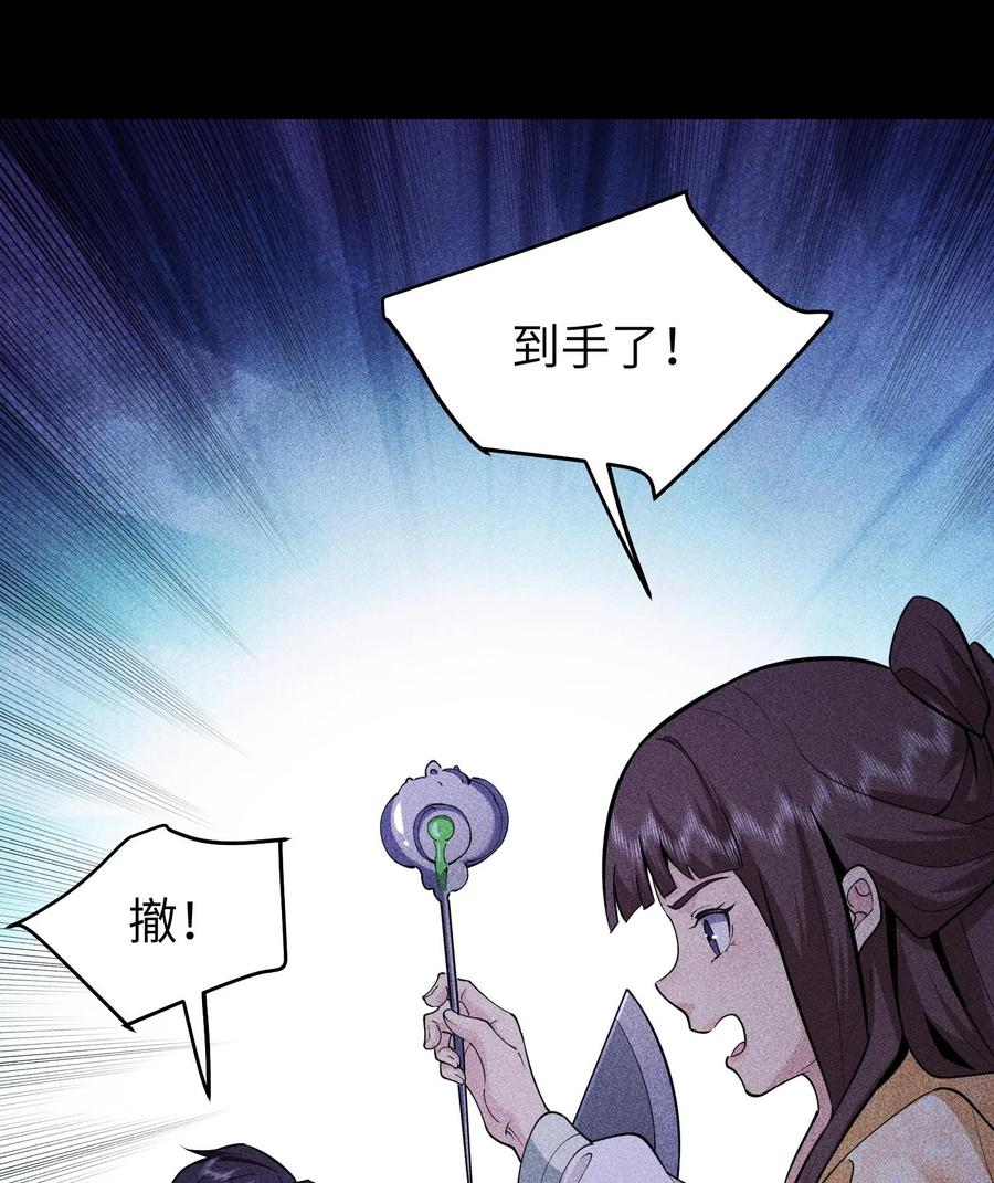 天相 - 86 鬼逝消屠阵 - 第45张图