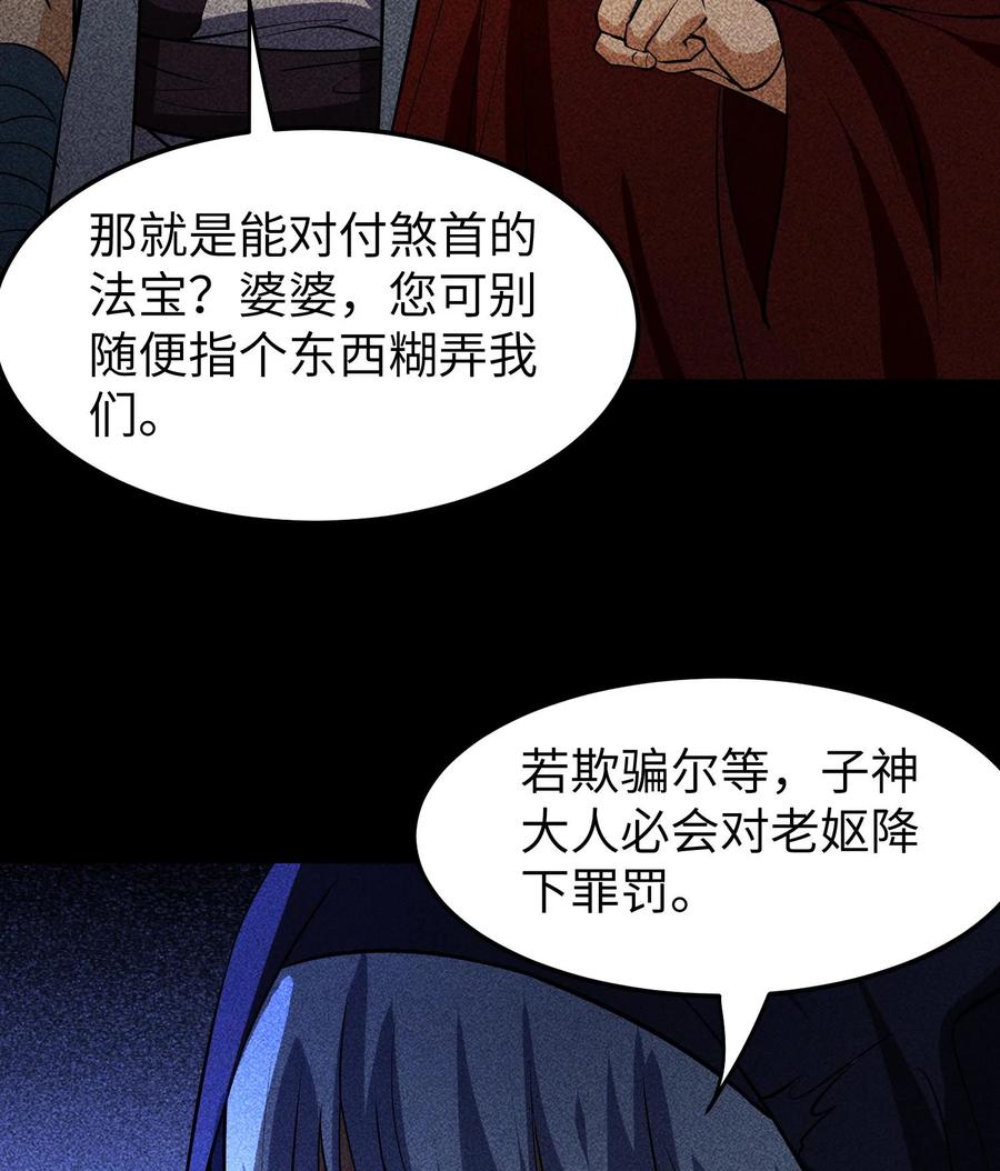 天相 - 86 鬼逝消屠阵 - 第26张图