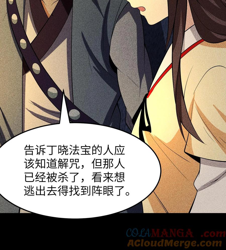 天相 - 86 鬼逝消屠阵 - 第10张图