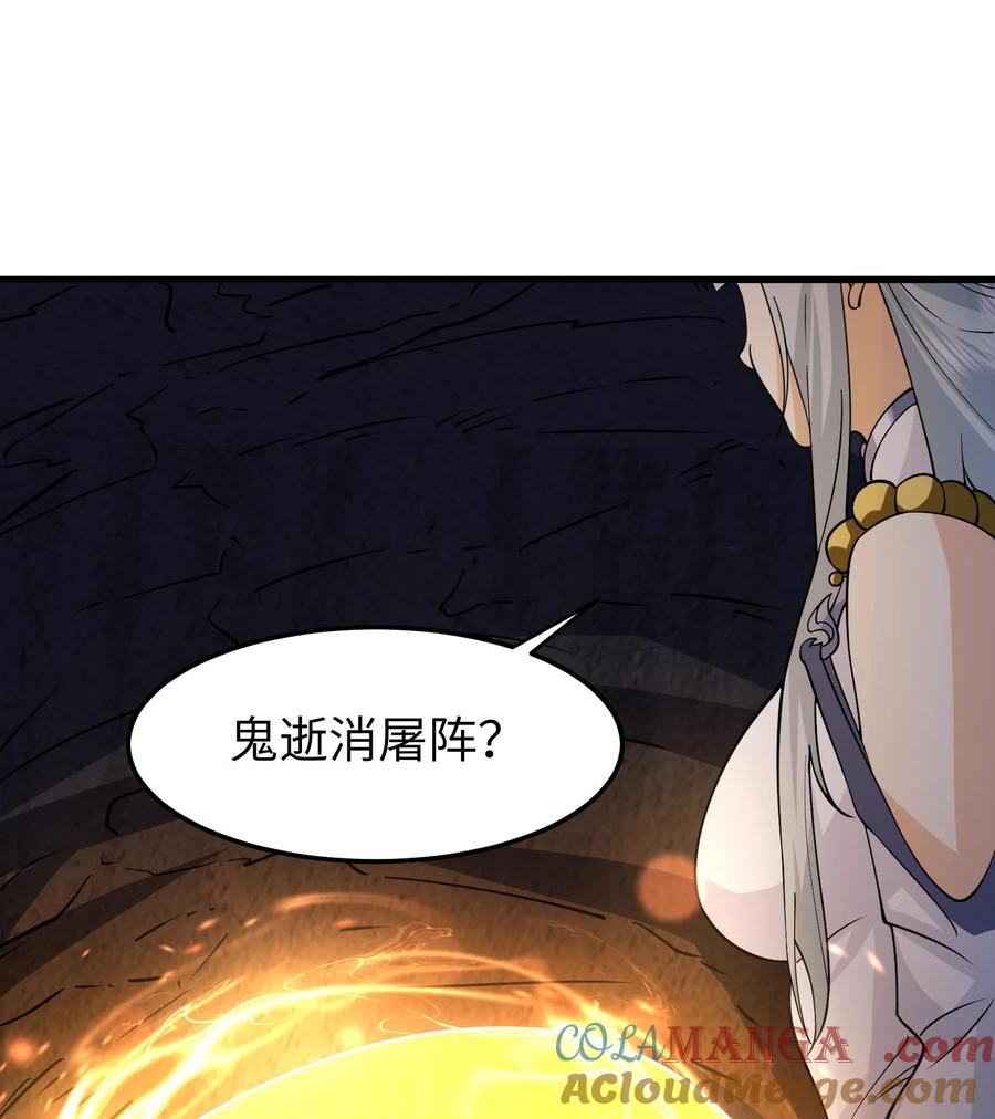 天相 - 86 鬼逝消屠阵 - 第58张图